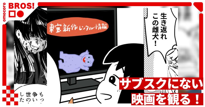 サブスクにない映画を観る！