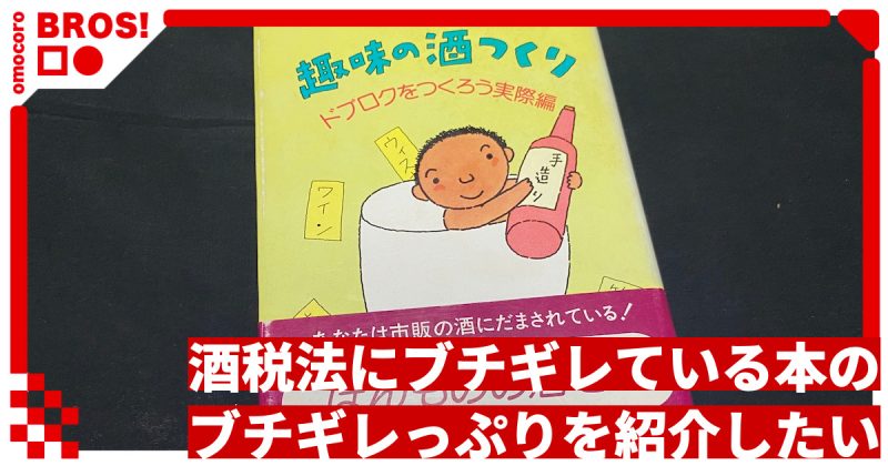 酒税法にブチギレている本のブチギレっぷりを紹介したい