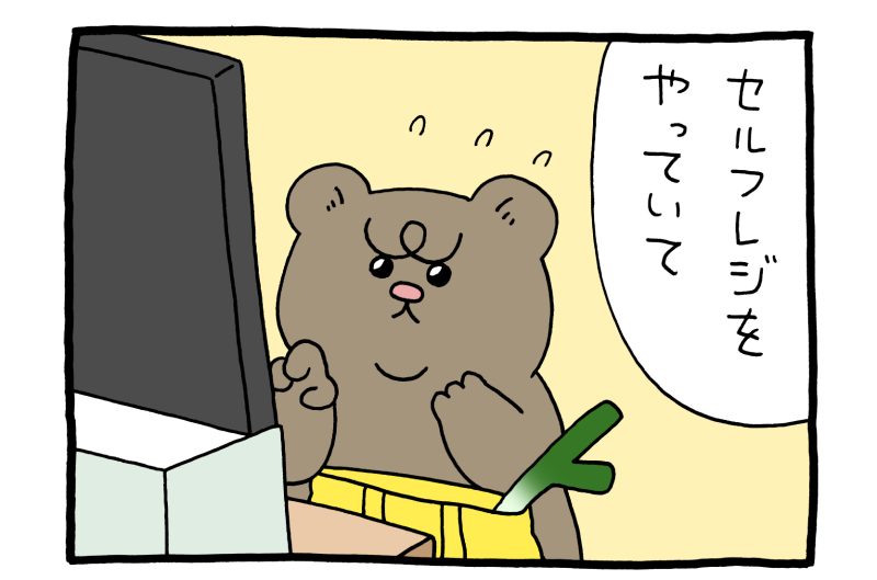 【4コマ漫画】悲熊「ぺっ」