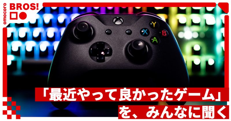 【Steam】「最近やって良かったゲーム」をみんなに聞く