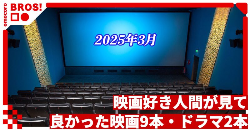 【Netflix】映画好き人間が最近見て良かった映画9本・ドラマ2本【U-NEXT】